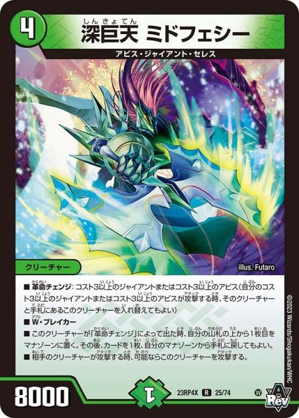 画像1: 【竜皇神爆輝 超刺激パック】深巨天ミドフェシー 23RP4X_25/74 (1)