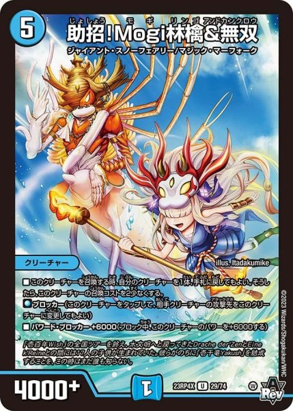 画像1: 【竜皇神爆輝 超刺激パック】助招!Mogi林檎&無双 23RP4X_29/74 (1)