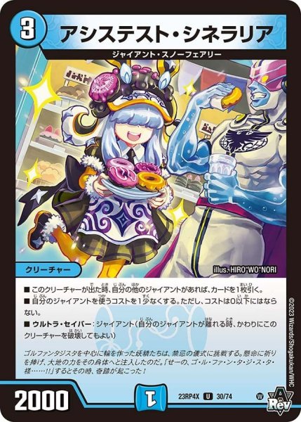 画像1: 【竜皇神爆輝 超刺激パック】アシステスト・シネラリア 23RP4X_30/74 (1)