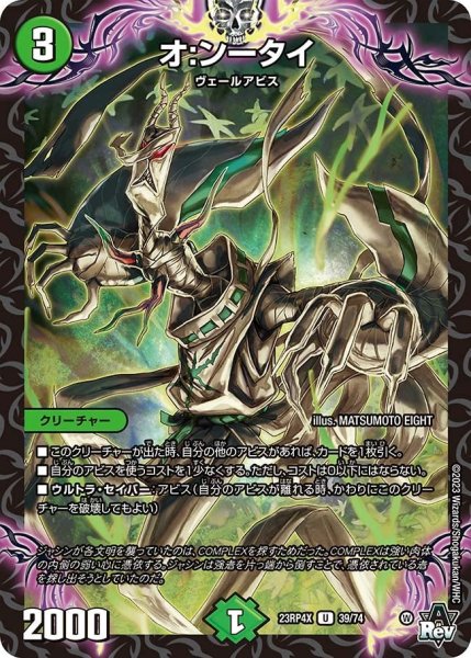 画像1: 【竜皇神爆輝 超刺激パック】オ：ンータイ 23RP4X_39/74 (1)