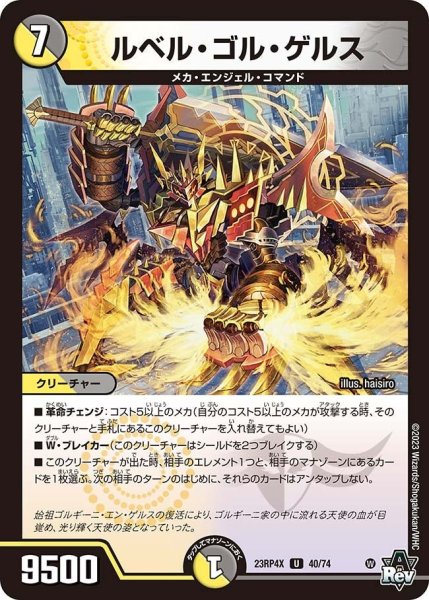 画像1: 【竜皇神爆輝 超刺激パック】ルベル・ゴル・ゲルス 23RP4X_40/74 (1)