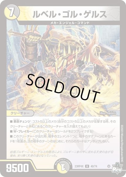 画像1: 【アビス・レボリューション 第4弾 竜皇神爆輝 超刺激パック】ルベル・ゴル・ゲルス 23RP4X_40/74 (1)