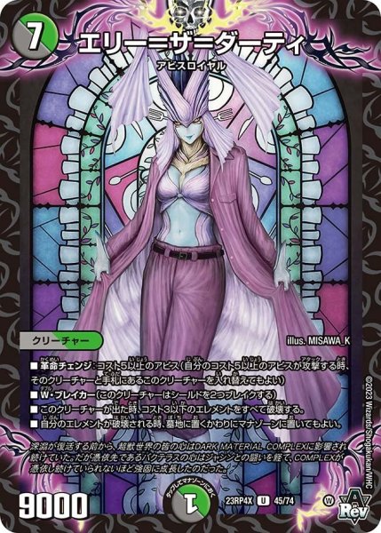 画像1: 【竜皇神爆輝 超刺激パック】エリー＝ザ＝ダーティ 23RP4X_45/74 (1)