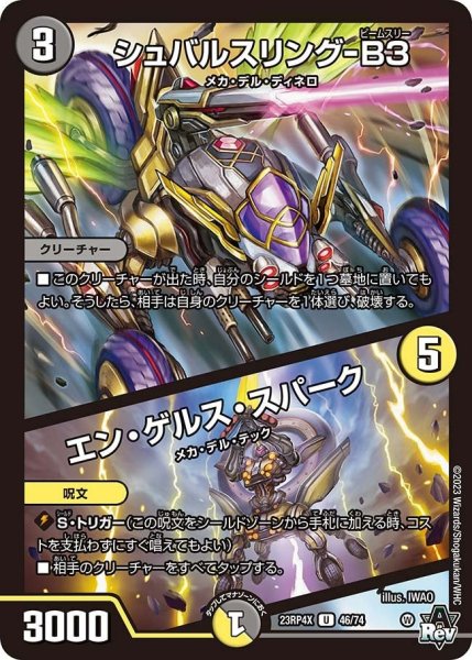 画像1: 【竜皇神爆輝 超刺激パック】シュバルスリング-B3/エン・ゲルス・スパーク 23RP4X_46/74 (1)