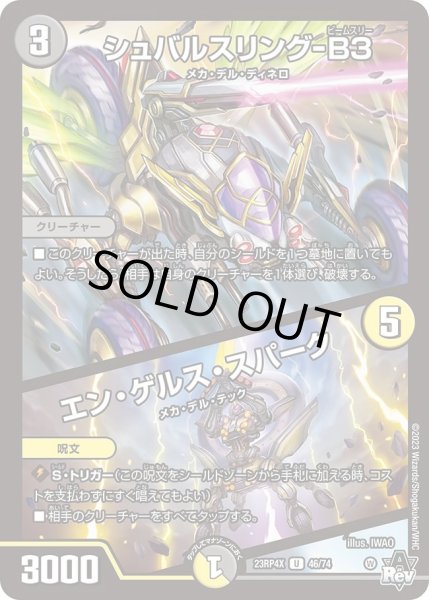 画像1: 【アビス・レボリューション 第4弾 竜皇神爆輝 超刺激パック】シュバルスリング-B3/エン・ゲルス・スパーク 23RP4X_46/74 (1)