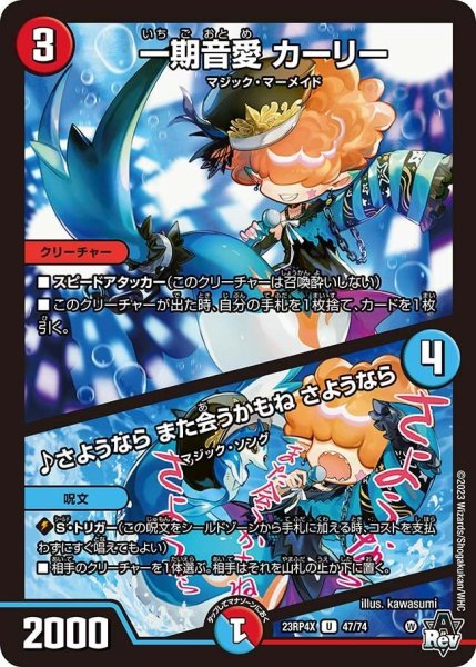 画像1: 【竜皇神爆輝 超刺激パック】一期音愛カーリー/♪さようならまた会うかもねさようなら 23RP4X_47/74 (1)