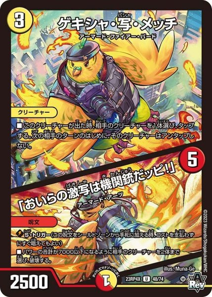 画像1: 【竜皇神爆輝 超刺激パック】ゲキシャ・写・メッチ/「おいらの激写は機関銃だッピ!」 23RP4X_48/74 (1)