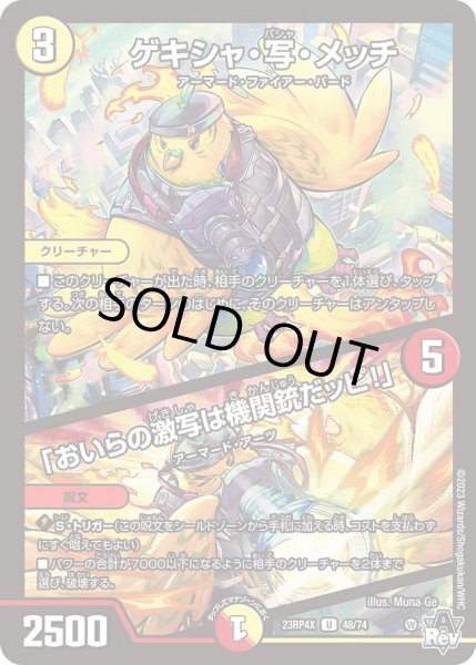 画像1: 【アビス・レボリューション 第4弾 竜皇神爆輝 超刺激パック】ゲキシャ・写・メッチ/「おいらの激写は機関銃だッピ!」 23RP4X_48/74 (1)