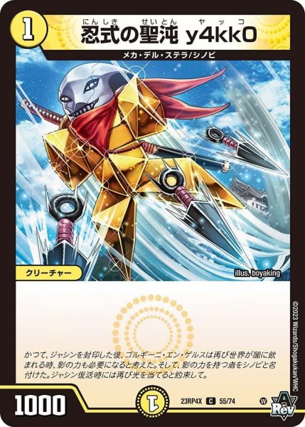 画像1: 【竜皇神爆輝 超刺激パック】忍式の聖沌y4kk0 23RP4X_55/74 (1)