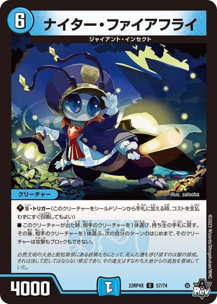 画像1: 【アビス・レボリューション 第4弾 竜皇神爆輝 超刺激パック】ナイター・ファイアフライ 23RP4X_57/74 (1)