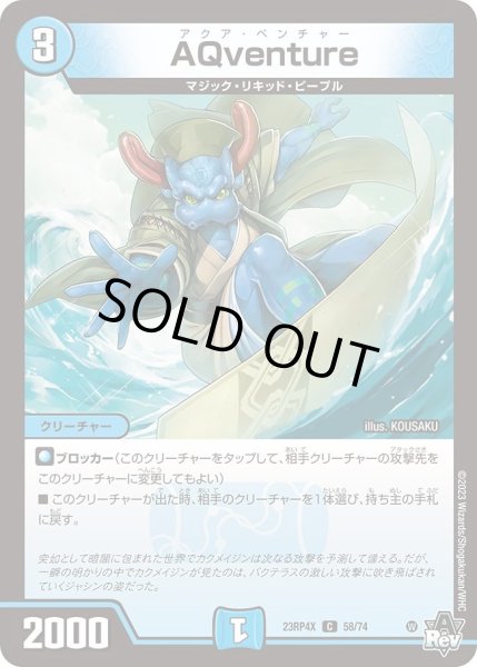 画像1: 【アビス・レボリューション 第4弾 竜皇神爆輝 超刺激パック】AQventure 23RP4X_58/74 (1)