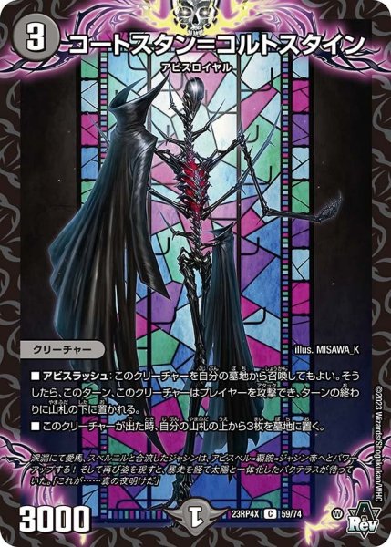 画像1: 【竜皇神爆輝 超刺激パック】コートスタン＝コルトスタイン 23RP4X_59/74 (1)