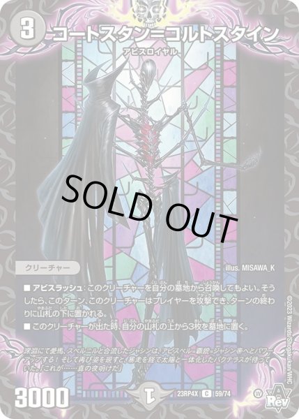 画像1: 【アビス・レボリューション 第4弾 竜皇神爆輝 超刺激パック】コートスタン＝コルトスタイン 23RP4X_59/74 (1)