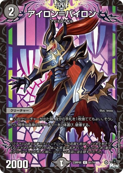 画像1: 【竜皇神爆輝 超刺激パック】アイロン＝バイロン 23RP4X_61/74 (1)