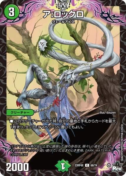 画像1: 【竜皇神爆輝 超刺激パック】ア：ロックロ 23RP4X_68/74 (1)