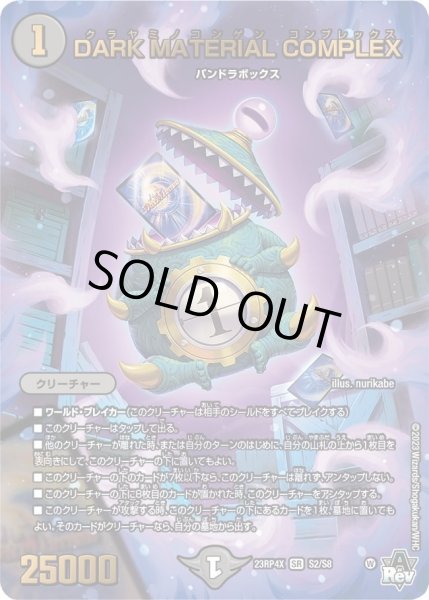 画像1: 【アビス・レボリューション 第4弾 竜皇神爆輝 超刺激パック】DARKMATERIALCOMPLEX 23RP4X_S2/S8 (1)