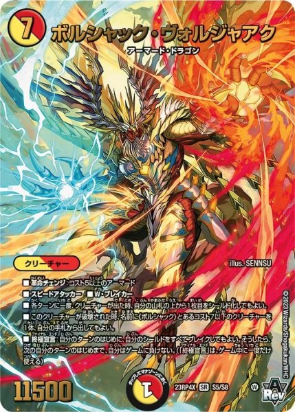 画像1: 【アビス・レボリューション 第4弾 竜皇神爆輝 超刺激パック】ボルシャック・ヴォルジャアク 23RP4X_S5/S8 (1)