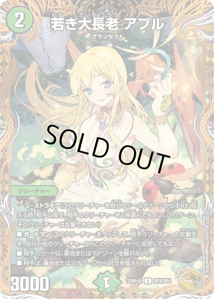 画像1: 【アビス・レボリューション 第4弾 竜皇神爆輝 超刺激パック】若き大長老アプル 23RP4X_SPX/SP4 (1)