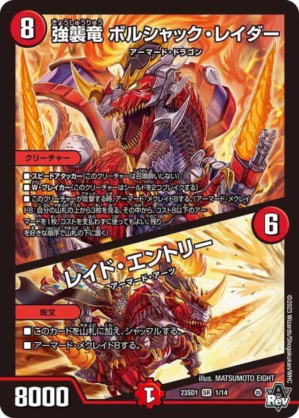 画像1: 【スタートWINデッキ 竜軍・オブ・ボルシャック】強襲竜 ボルシャック・レイダー / レイド・エントリー 23SD1_1/14 (1)