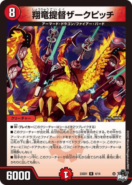 画像1: 【スタートWINデッキ 竜軍・オブ・ボルシャック】翔竜提督ザークピッチ 23SD1_4/14 (1)
