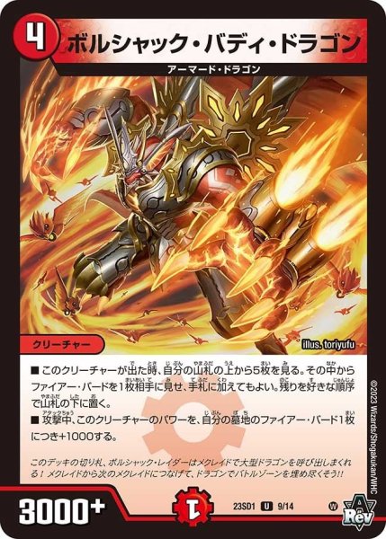 画像1: 【スタートWINデッキ 竜軍・オブ・ボルシャック】ボルシャック・バディ・ドラゴン 23SD1_9/14 (1)