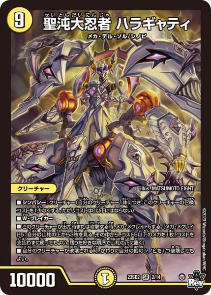 画像1: 【スタートWINデッキ 聖沌・クノイチ・チェンジ】聖沌大忍者 ハラギャティ 23SD2_2/14 (1)
