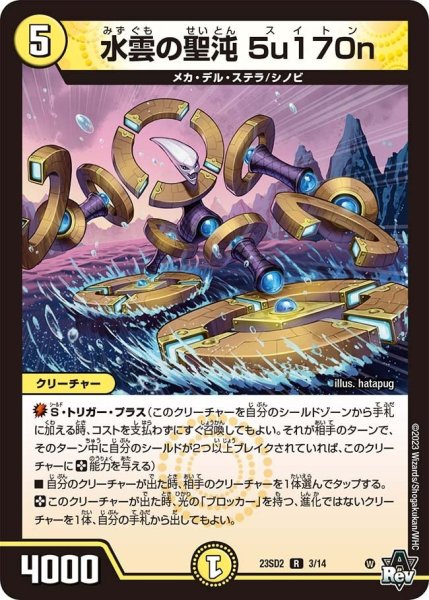 画像1: 【スタートWINデッキ 聖沌・クノイチ・チェンジ】水雲の聖沌 5u170n 23SD2_3/14 (1)