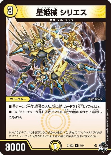 画像1: 【スタートWINデッキ 聖沌・クノイチ・チェンジ】星姫械 シリエス 23SD2_4/14 (1)
