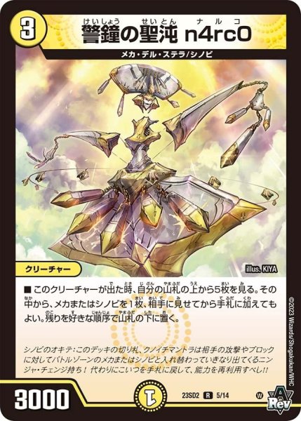 画像1: 【スタートWINデッキ 聖沌・クノイチ・チェンジ】警鐘の聖沌 n4rc0 23SD2_5/14 (1)