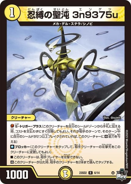 画像1: 【スタートWINデッキ 聖沌・クノイチ・チェンジ】忍縛の聖沌 3n9375u 23SD2_6/14 (1)