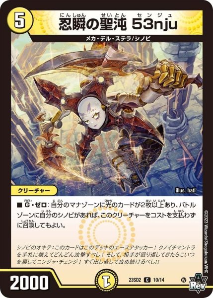 画像1: 【スタートWINデッキ 聖沌・クノイチ・チェンジ】忍瞬の聖沌 53nju 23SD2_10/14 (1)