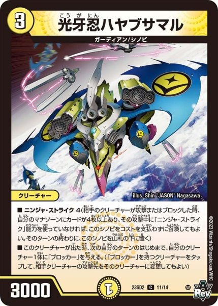 画像1: 【スタートWINデッキ 聖沌・クノイチ・チェンジ】光牙忍ハヤブサマル 23SD2_11/14 (1)
