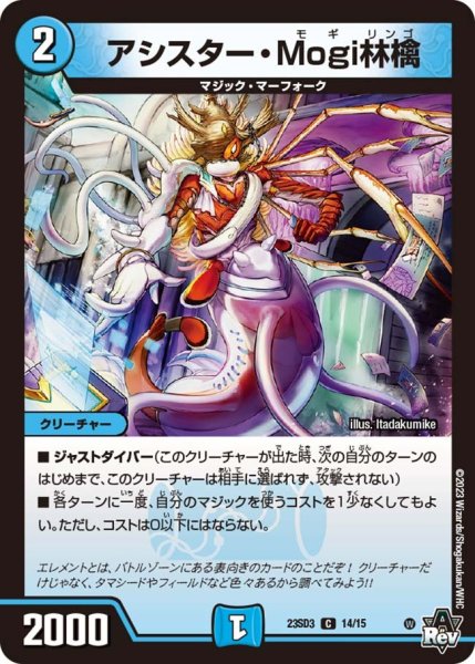 画像1: 【スタートWINデッキ 革命・アメイジン・マジック】アシスター・Mogi林檎 23SD3_14/15 (1)