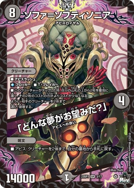 画像1: 【スタートWIN・スーパーデッキ 深淵の邪襲】ソファ＝ソフティソニア / 「どんな夢がお望みだ？」 23SP1_3/17 (1)