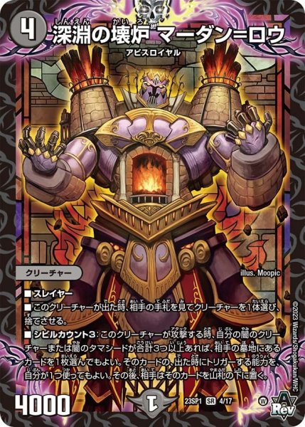 画像1: 【スタートWIN・スーパーデッキ 深淵の邪襲】深淵の壊炉 マーダン=ロウ 23SP1_4/17 (1)