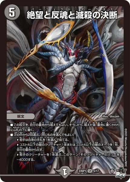 画像1: 【スタートWIN・スーパーデッキ 深淵の邪襲】絶望と反魂と滅殺の決断 23SP1_5/17 (1)