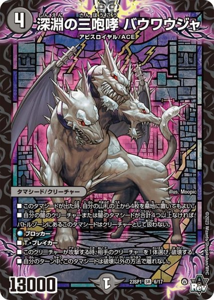 画像1: 【スタートWIN・スーパーデッキ 深淵の邪襲】深淵の三咆哮 バウワウジャ 23SP1_6/17 (1)