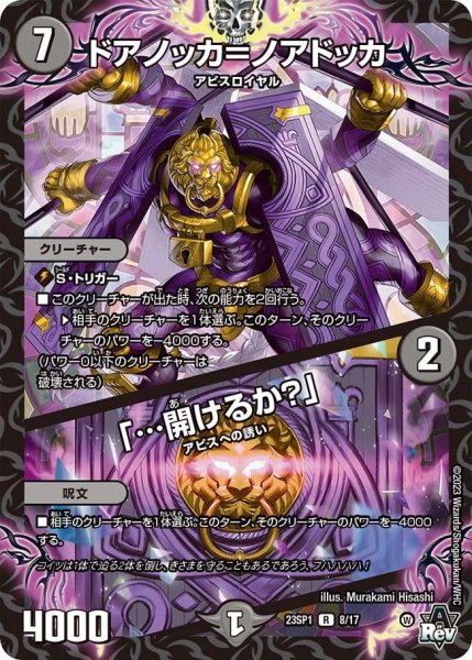 画像1: 【スタートWIN・スーパーデッキ 深淵の邪襲】ドアノッカ＝ノアドッカ / 「…開けるか？」 23SP1_8/17 (1)