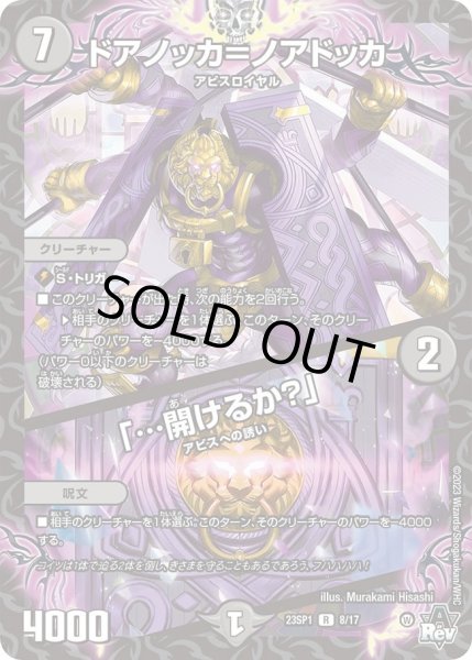 画像1: 【スタートWIN・スーパーデッキ 深淵の邪襲】ドアノッカ＝ノアドッカ / 「…開けるか？」 DM23SP1_8/17 (1)