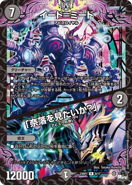 画像1: 【スタートWIN・スーパーデッキ 深淵の邪襲】イード＝ミード / 「奈落を見たいか？」 23SP1_9/17 (1)