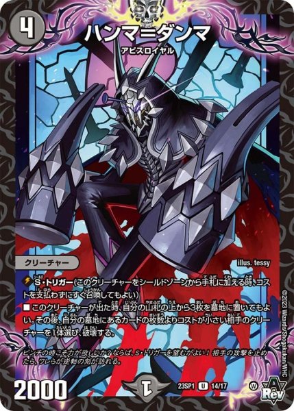 画像1: 【スタートWIN・スーパーデッキ 深淵の邪襲】ハンマ＝ダンマ 23SP1_14/17 (1)