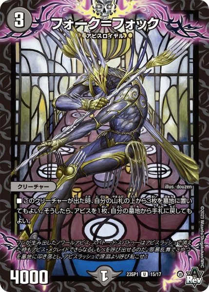 画像1: 【スタートWIN・スーパーデッキ 深淵の邪襲】フォーク＝フォック 23SP1_15/17 (1)