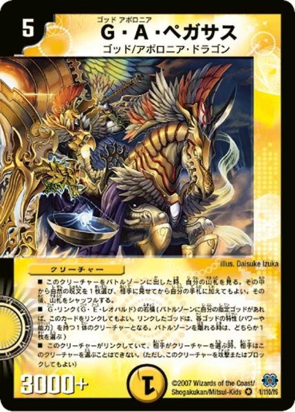 画像1: 【極神編 第1弾】G・A・ペガサス DM24_1/110 (1)
