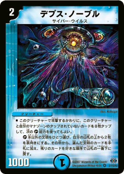 画像1: 【極神編 第1弾】デプス・ノーブル DM24_2/110 (1)