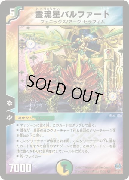 画像1: 【極神編 第1弾】霊流星バルファート DM24_7/110 (1)