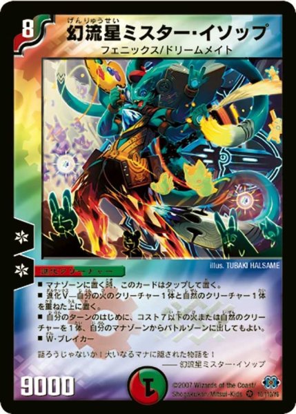 画像1: 【極神編 第1弾】幻流星ミスター・イソップ DM24_10/110 (1)