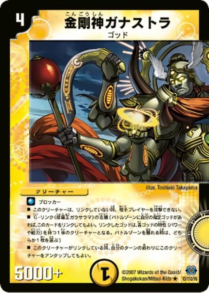画像1: 【極神編 第1弾】金剛神ガナストラ DM24_13/110 (1)