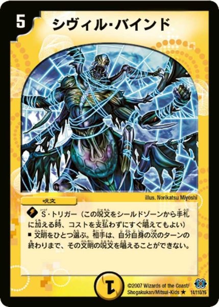 画像1: 【極神編 第1弾】シヴィル・バインド DM24_14/110 (1)