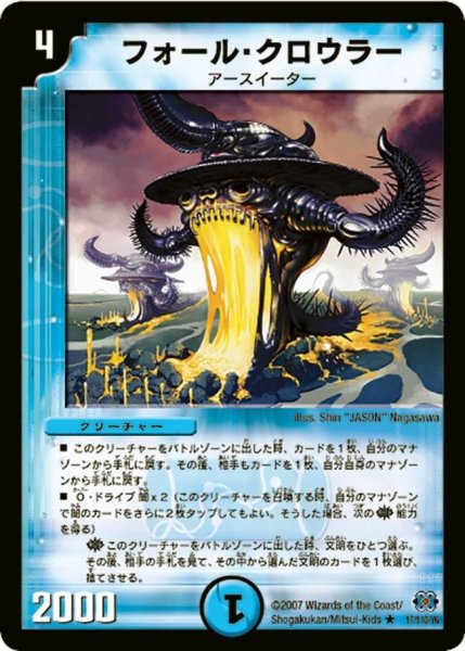 画像1: 【極神編 第1弾】フォール・クロウラー DM24_17/110 (1)