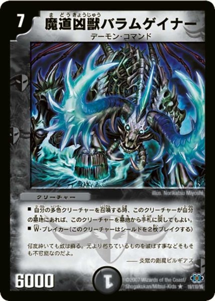 画像1: 【極神編 第1弾】魔道凶獣バラムゲイナー DM24_19/110 (1)